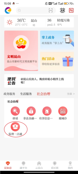 在线投诉教程配图2