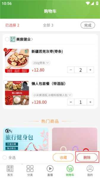 购物车物品删除教程配图2