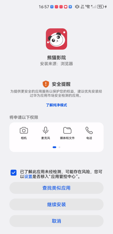 熊猫影视最新版