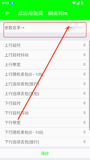 外星人弱网4.0图片2
