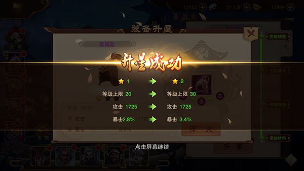 装备系统介绍配图7