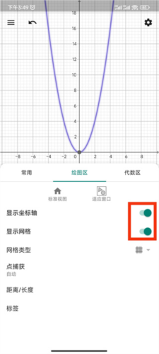 Geogebra怎么画函数6
