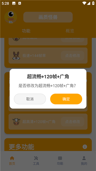画质修改教程配图3
