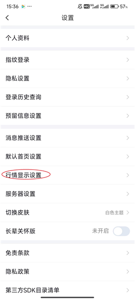 怎么在盯盘交易区显示“买卖五/十档上下布局&rdquo配图3