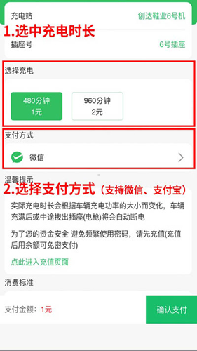 驴充充app怎么进行充电4