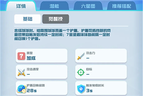 圣盾球球攻略配图3