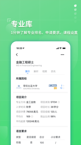 指南者留学app官方图片2