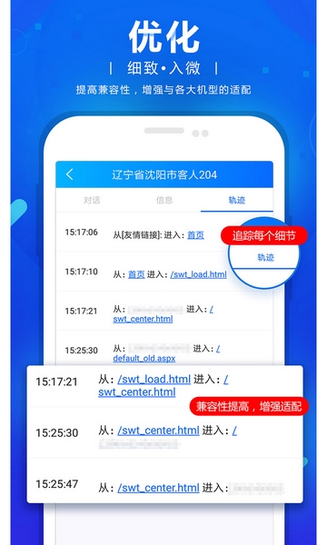 网站商务通手机版app宣传图