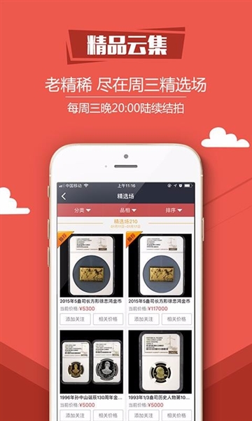 易金在线app使用方法14