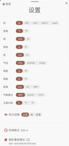 windy气象软件app15