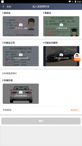 滴滴车主8.1.12版本