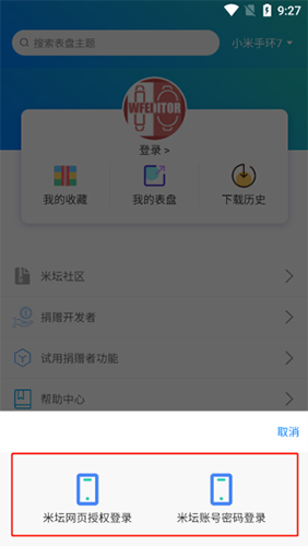 小米手环表盘自定义工具app免费版6