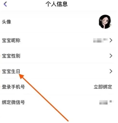 设置宝宝生日配图2