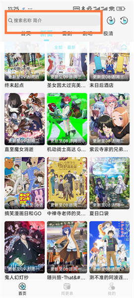 动漫下载方法配图1