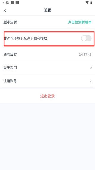 怎么开启使用移动网络下载和播放配图4