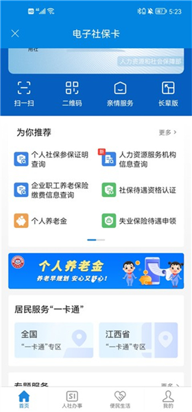怎么查询社保缴费记录配图4