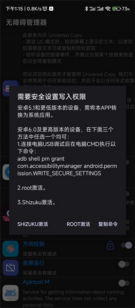 无障碍管理器最新版本图片1