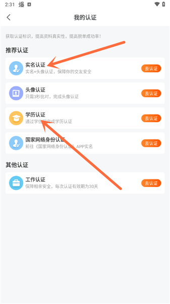 如何进行学历认证操作配图1