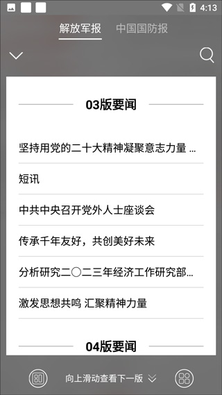 解放军报电子版软件截图5