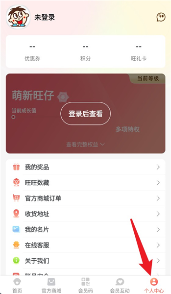 旺仔俱乐部怎么用?-4