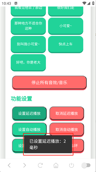 如何设置延迟播放&nbsp;配图3