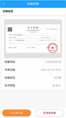 电子收据管家图片