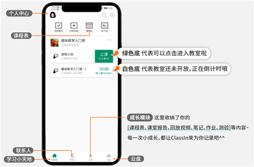 ClassIn安卓版5