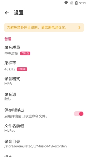 MyRecorder app特点2