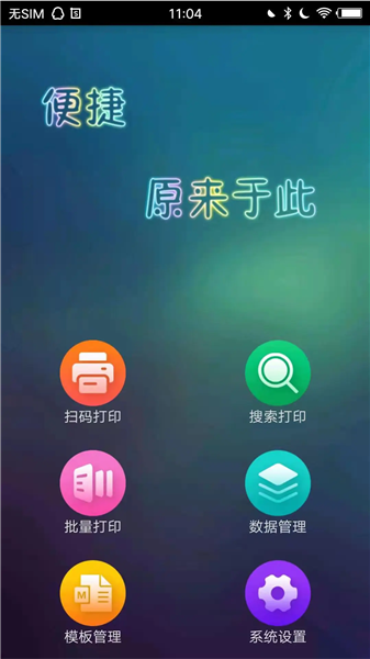 京印标签app宣传图