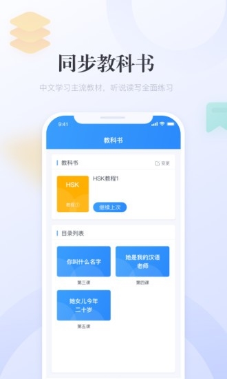 e学中文app软件特色3