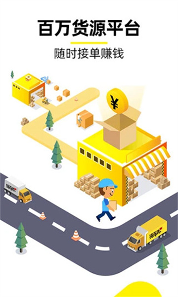 货车帮货运平台