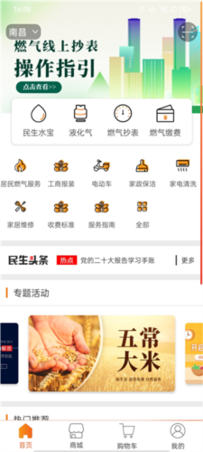 民生宝app官方版3