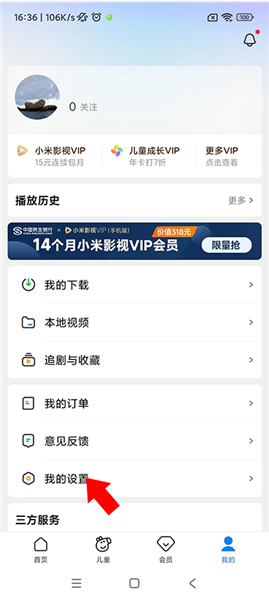 小米视频app怎么关闭推送配图2