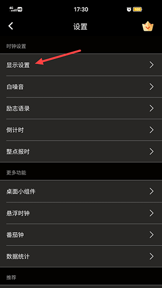 怎么设置显示秒配图2