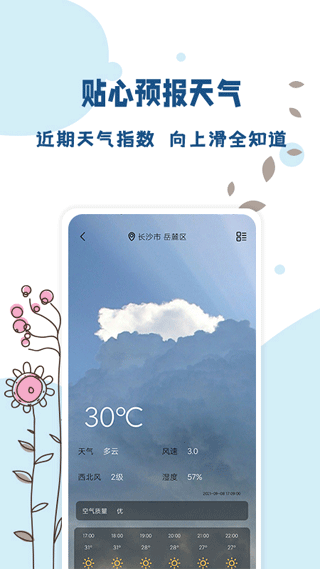 标准温度计app最新版宣传图