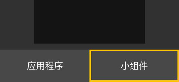 如何设置桌面小组件配图3