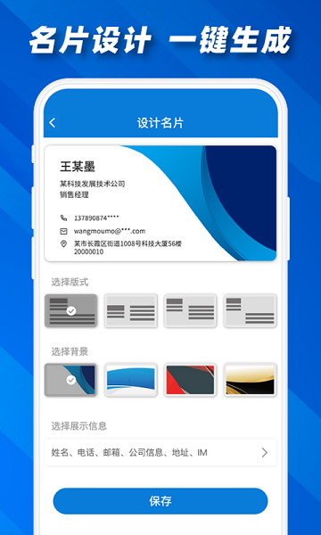名片之星app宣传图