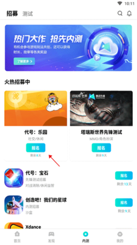 腾讯先游内测资格怎么获得2