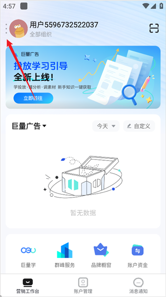 怎么添加账号配图2