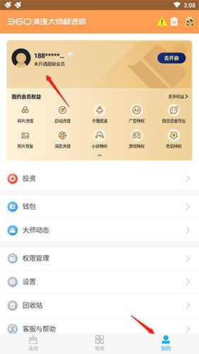 360清理大师极速版app10