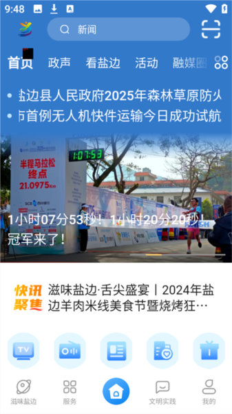 盐边融媒app官方版图片2