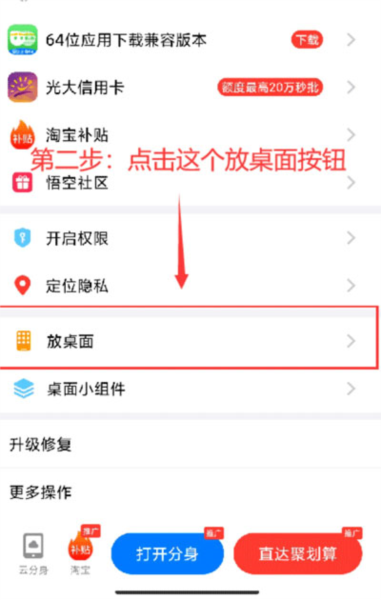 西游分身桌面快捷方式打不开怎么办截图2