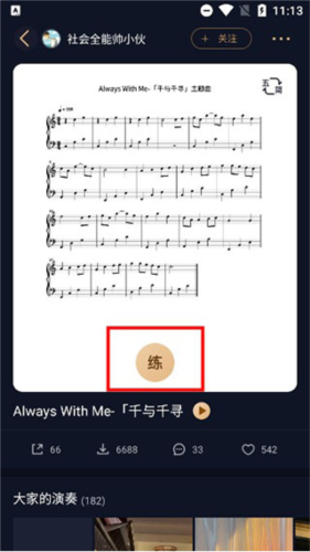 懂音律怎么练琴2