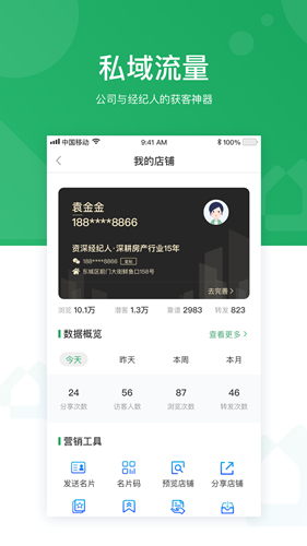 优居优住经纪app1