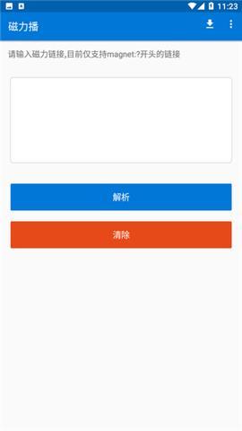 磁力播