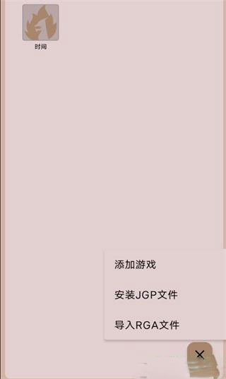 joiplay模拟器三件套中文版使用教程7