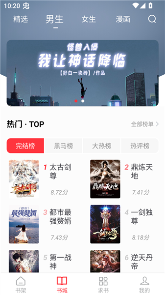 笔趣书阁宣传图