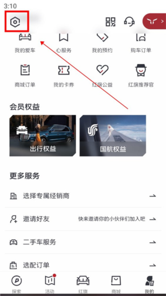 红旗智联app2