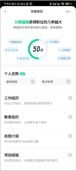 赶集找工作app4