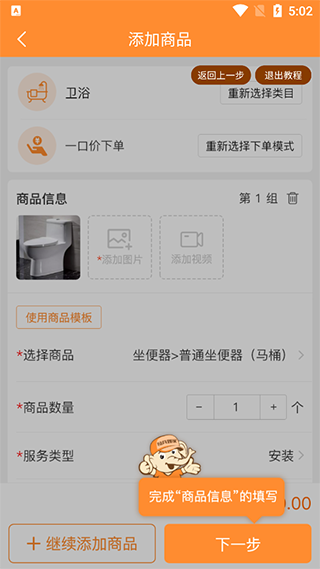 下单找师傅教程配图4